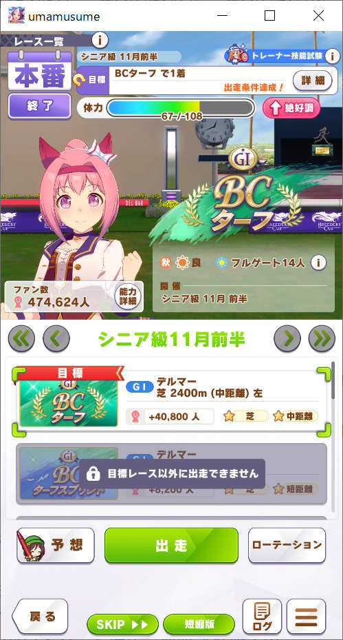 ウマ娘 二つ名「ハルウララがんばる」チャレンジ その8 ～最小レース