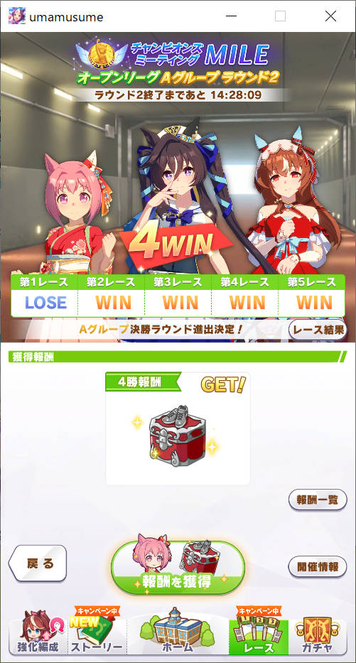 ラウンド2 二日目