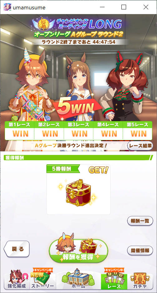 ラウンド2 一日目