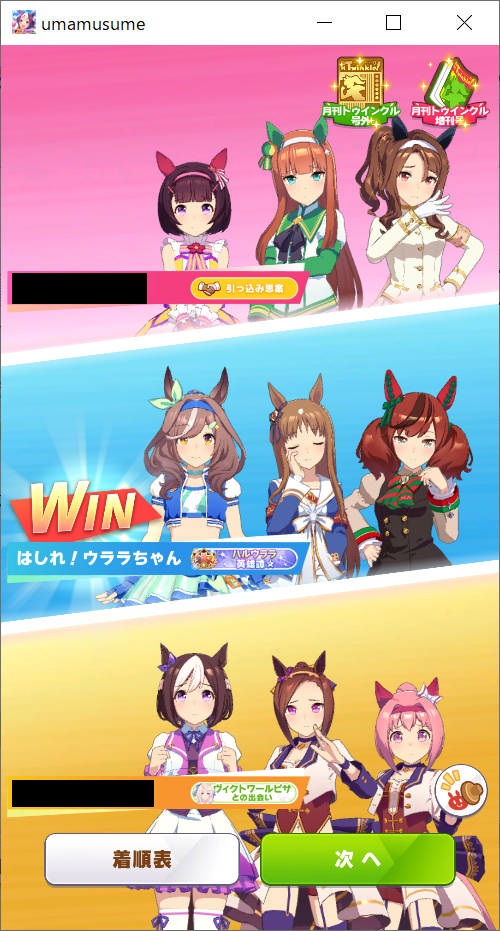 チャンミ 対戦相手にウララ