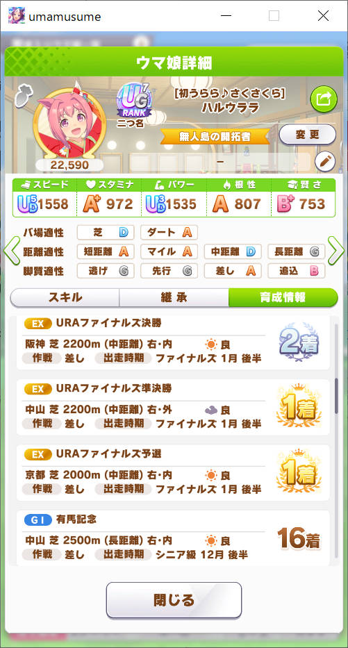 おまかせ育成 結果2