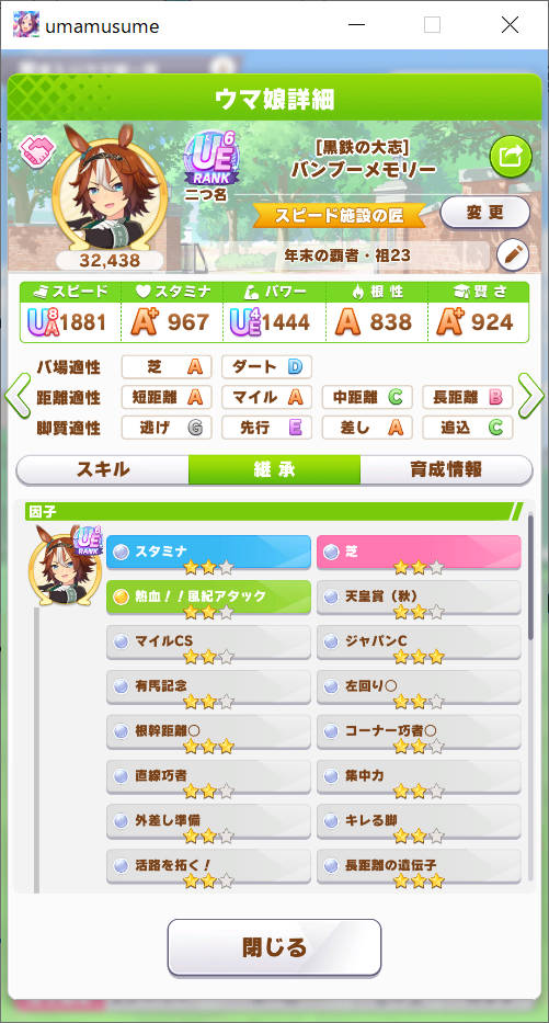 バンブーメモリー