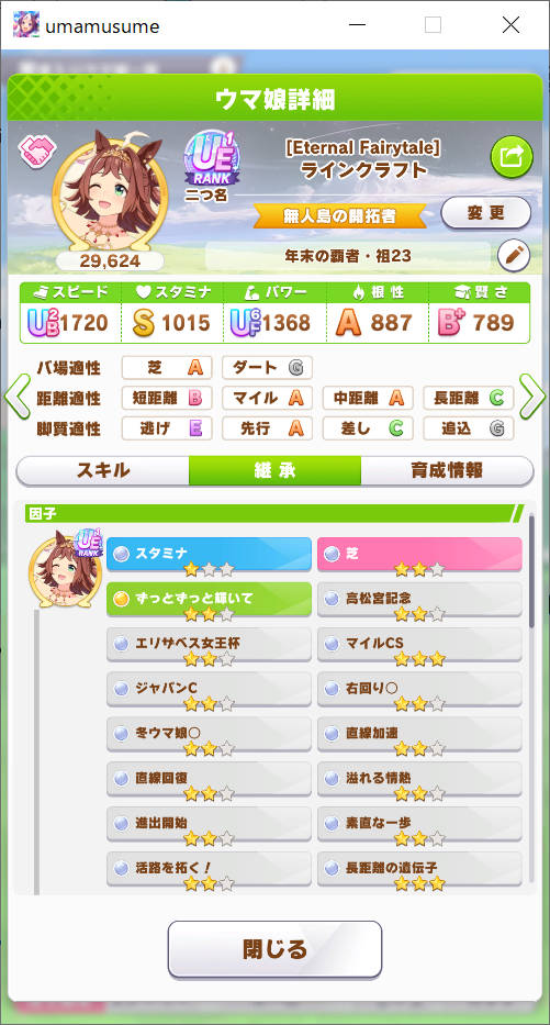 ラインクラフト