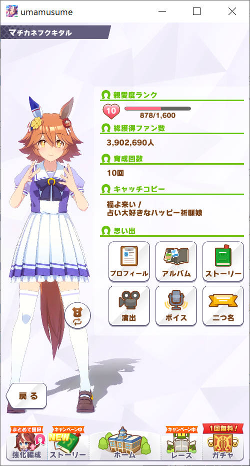 フクキタル 育成回数