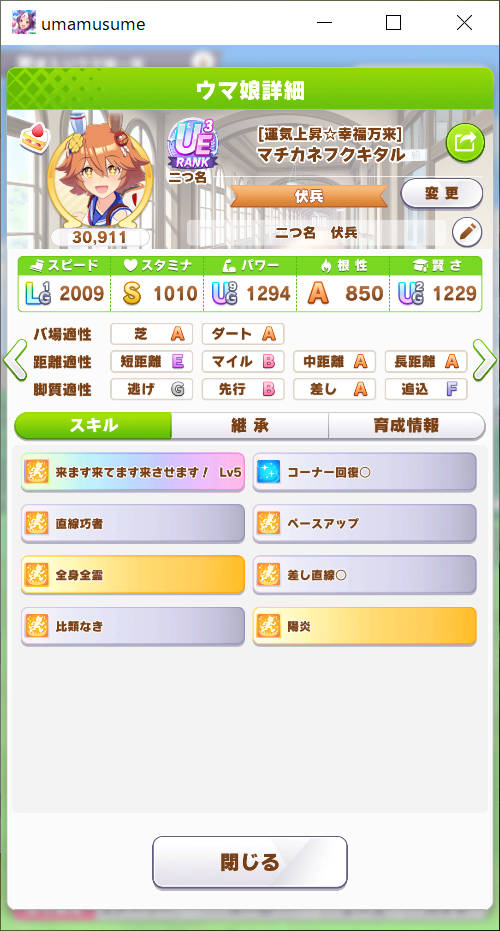 伏兵取得時スキル