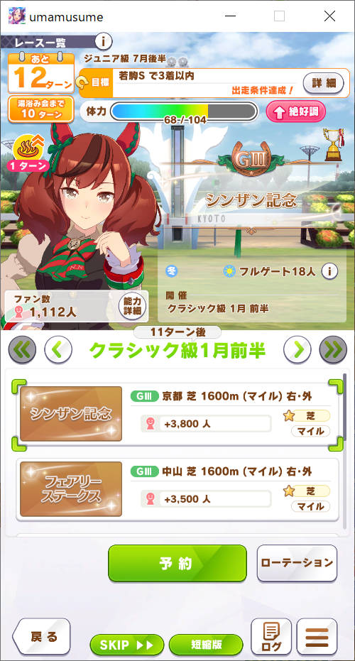 クラシック級 1月前半