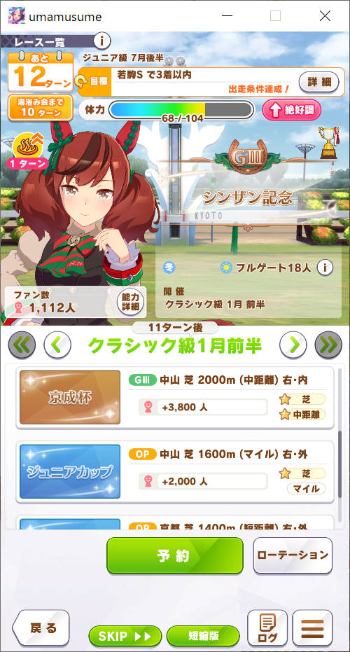 クラシック級 1月前半