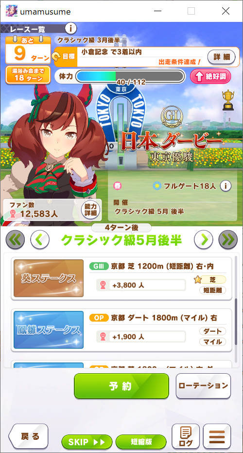 クラシック級 5月後半