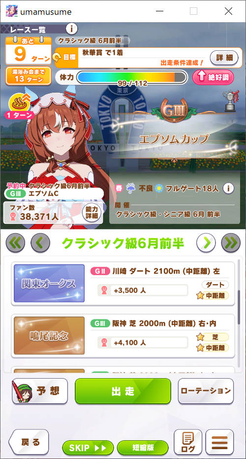 クラシック級 6月前半