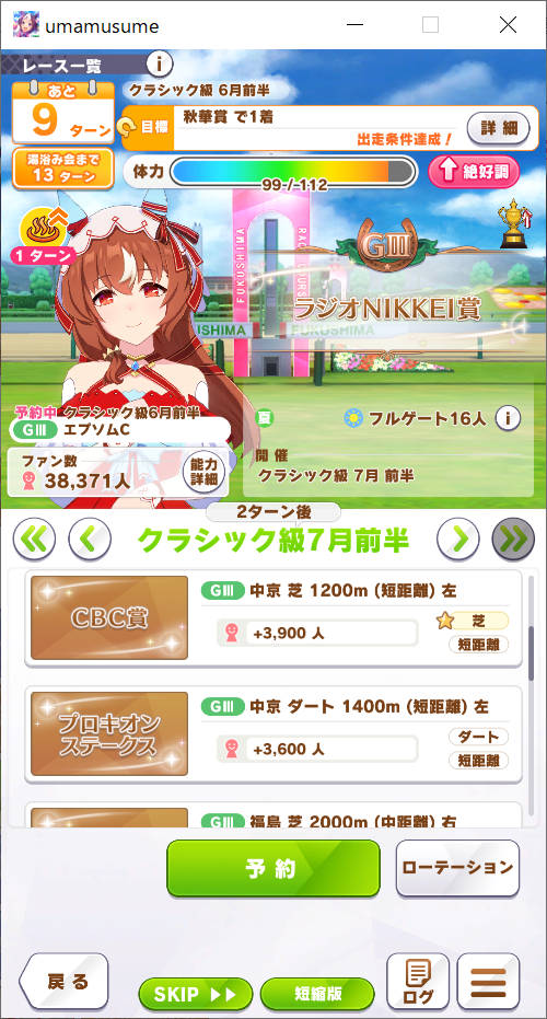 クラシック級 7月前半