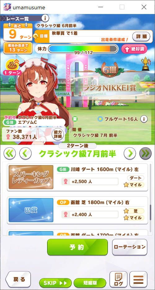 クラシック級 7月前半