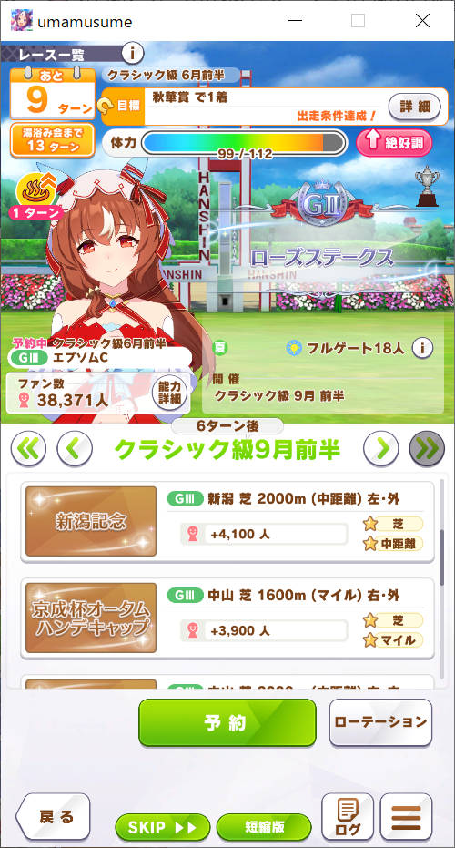 クラシック級 9月前半