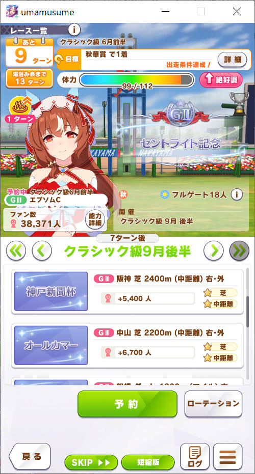 クラシック級 9月後半