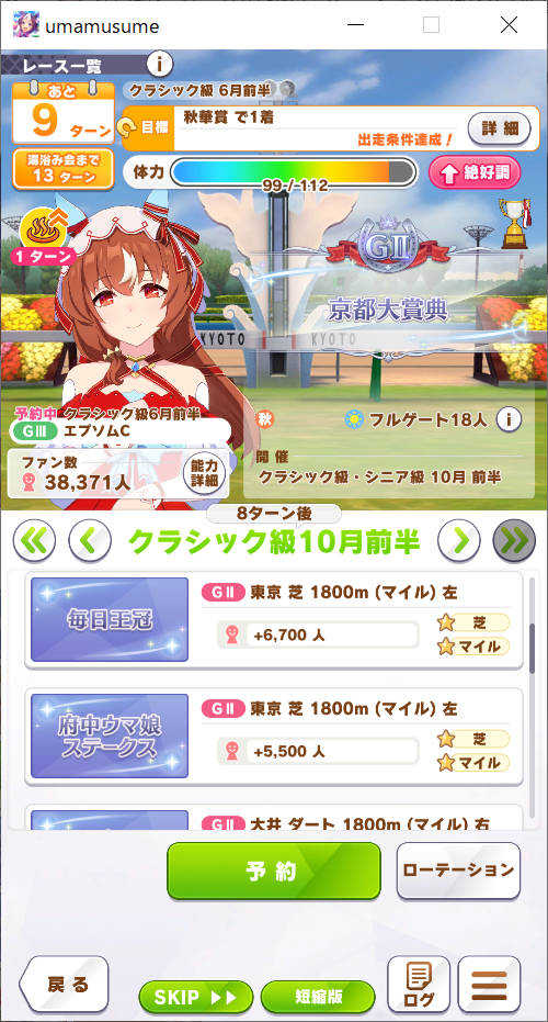 クラシック級 10月前半