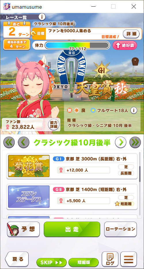 クラシック級 10月後半