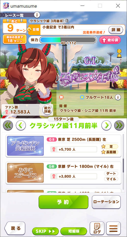 クラシック級 11月前半