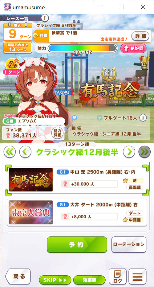 クラシック級 12月後半