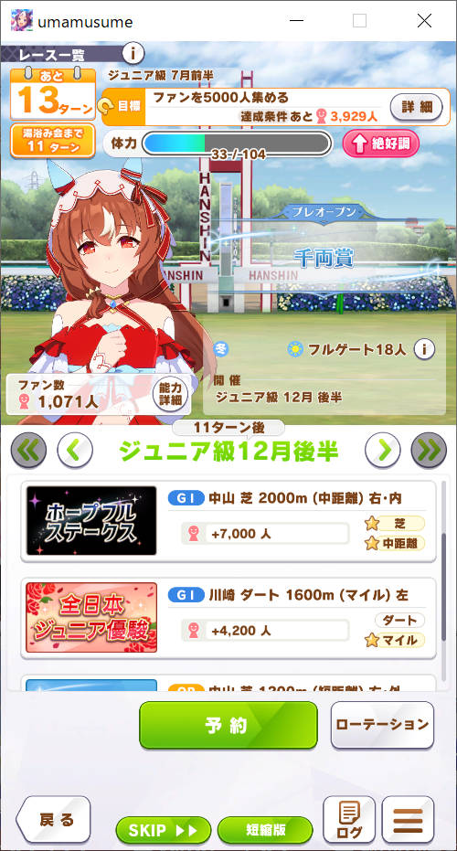 ジュニア級 12月後半