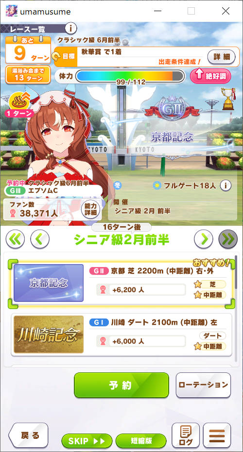 シニア級 2月前半