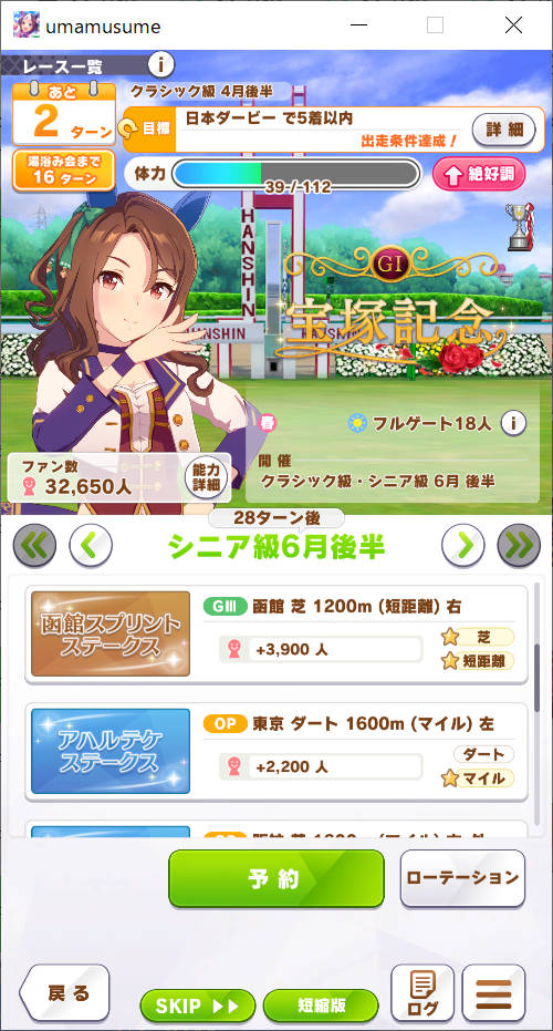 シニア級 6月後半