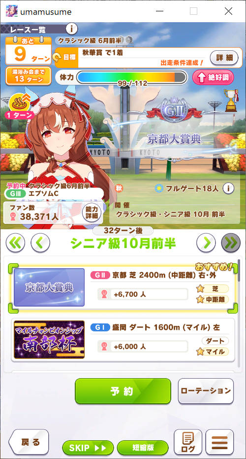 シニア級 10月前半