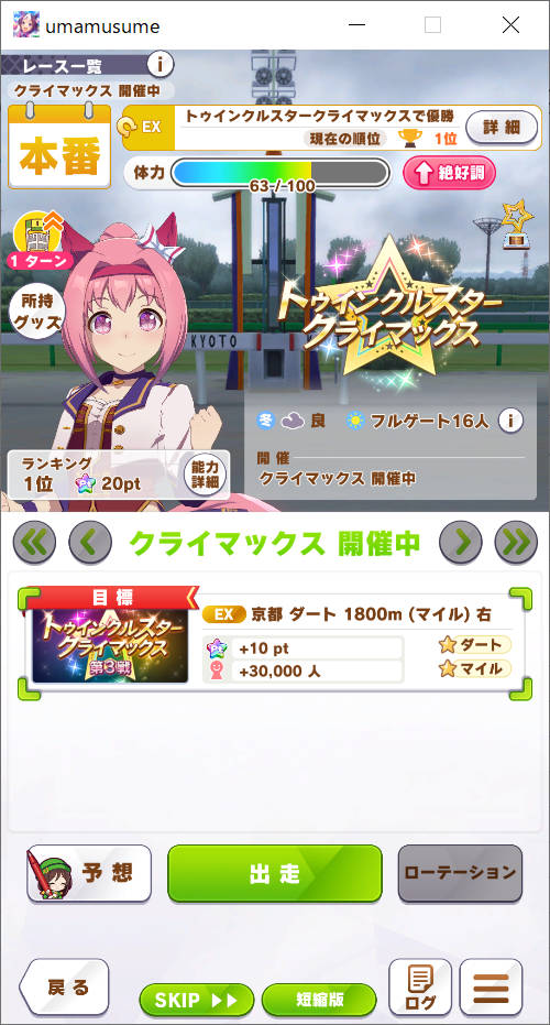 トゥインクルスタークライマックス 第3戦