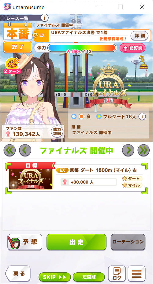 URAファイナルズ 決勝