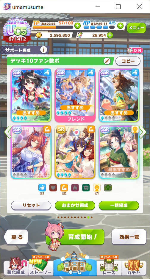 サポートカード