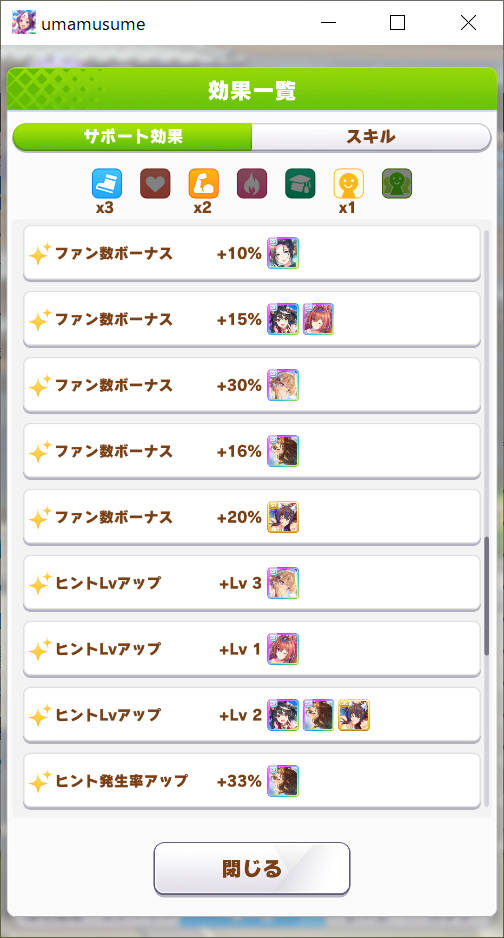 ファン数ボーナス