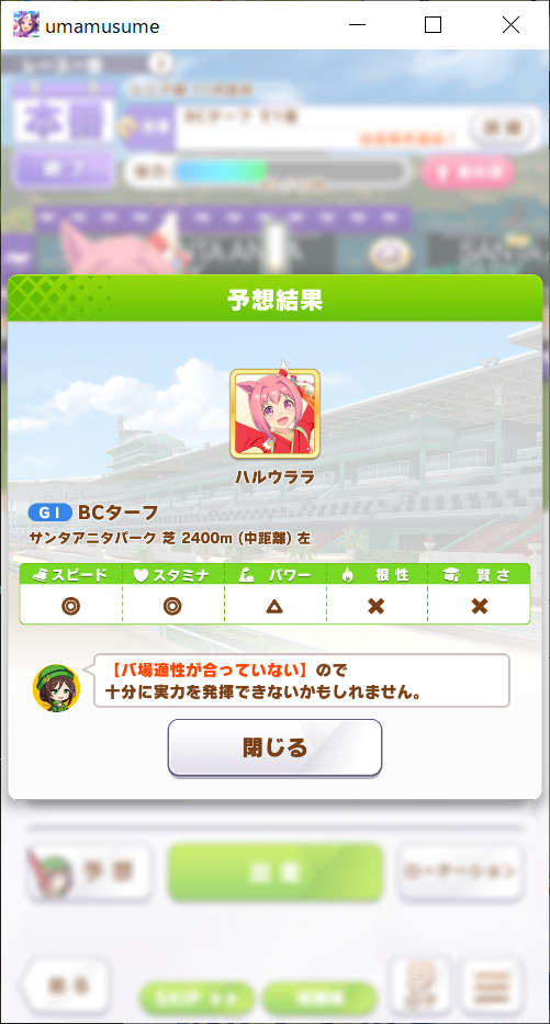 BCターフ 出走前 予想