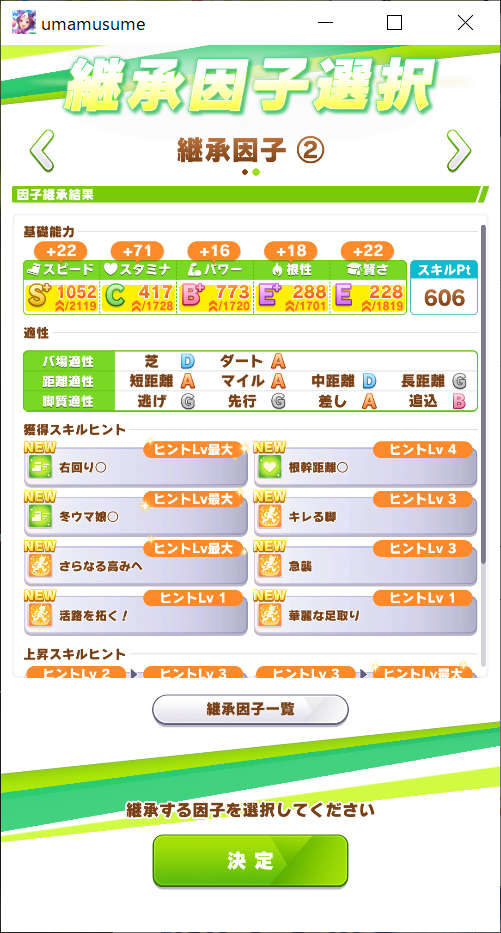 クラシック継承 選択2