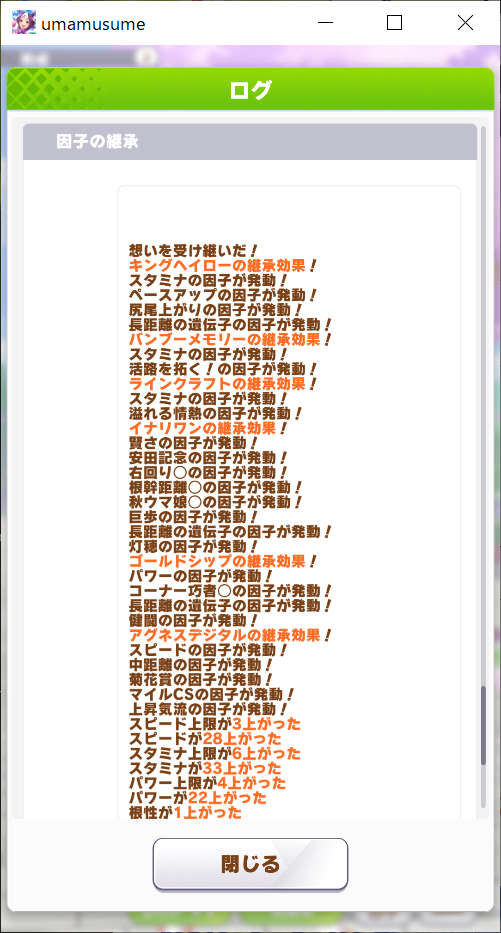 クラシック継承 ログ