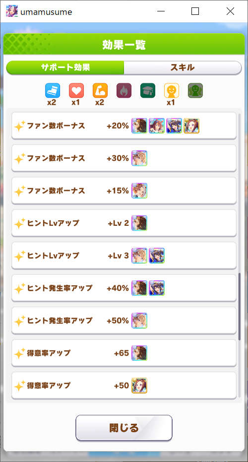 ファン数ボーナス