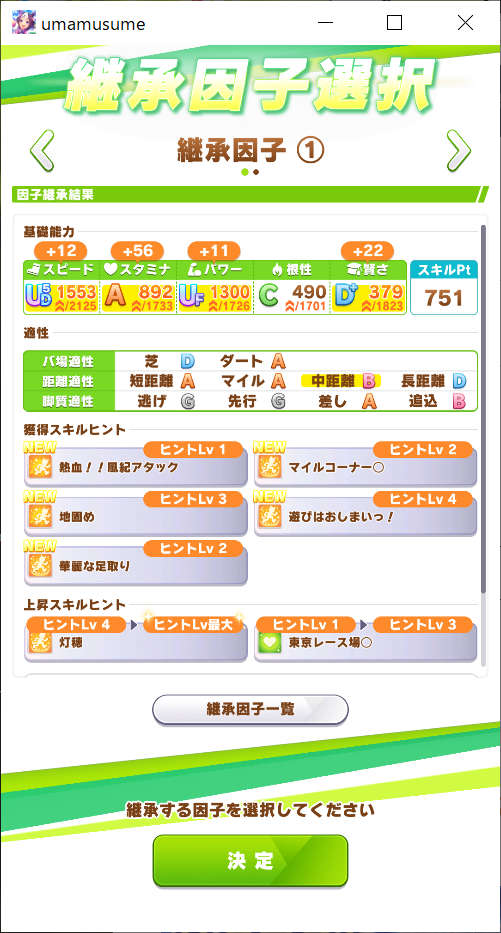 シニア継承 選択1