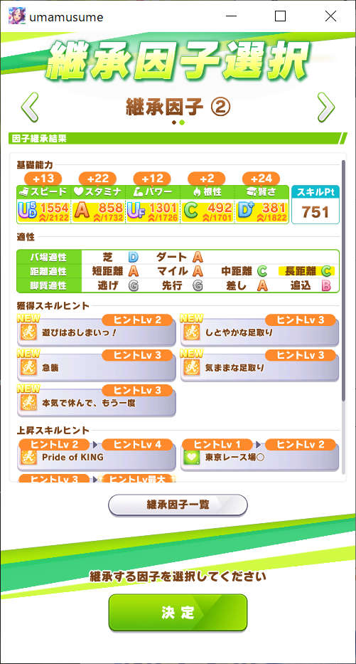 シニア継承 選択2