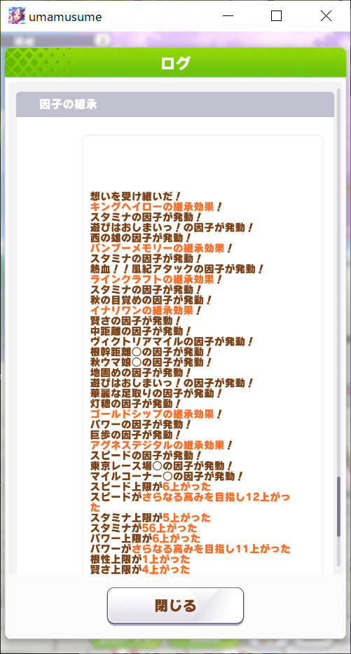 シニア継承 ログ