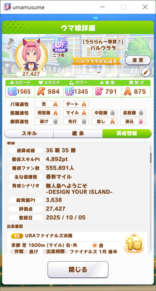 ハルウララがんばる 挑戦 3回目