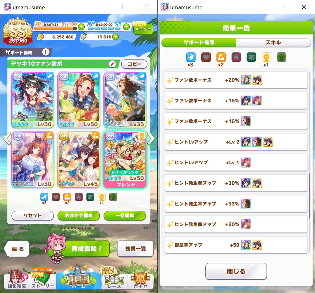 サポートカードとファン数ボーナス