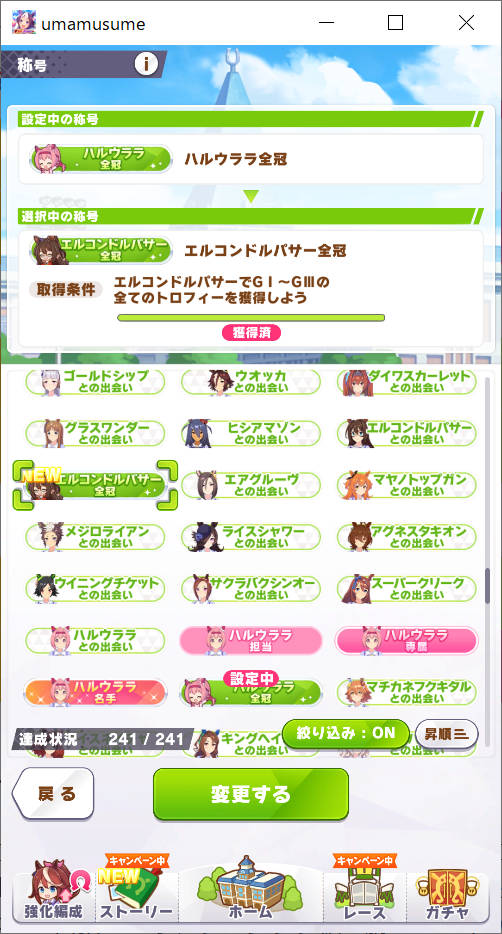 エルコンドルパサー全冠 称号